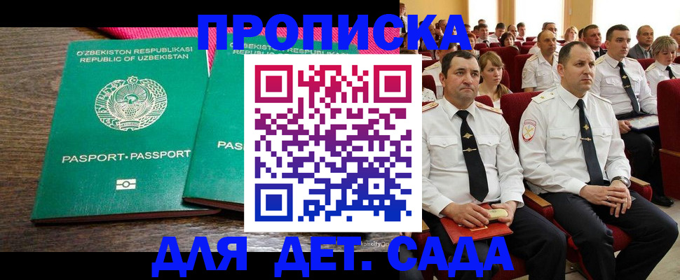 временная регистрация для школы в Голицыно