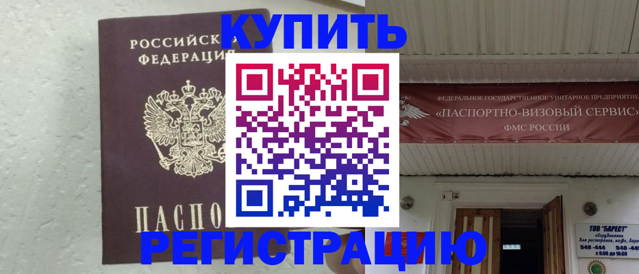 временная регистрация гарантия в Голицыно