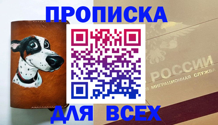 прописка гарантия в Голицыно